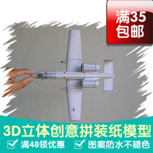 能飞的飞机 A-10 Thunderbolt II 3d纸模型 DIY手工