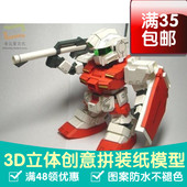 SD高达系列RGM 79C_Powered_GM3d纸模型DIY手工