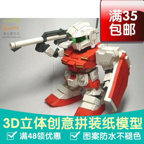 SD高达系列RGM-79C_Powered_GM3d纸模型DIY手工 - 封面