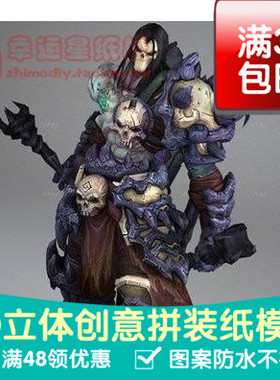 游戏暗黑血统DarksidersII Death3d纸模型DIY手工手工纸模