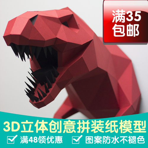侏罗纪霸王龙恐龙几何折纸