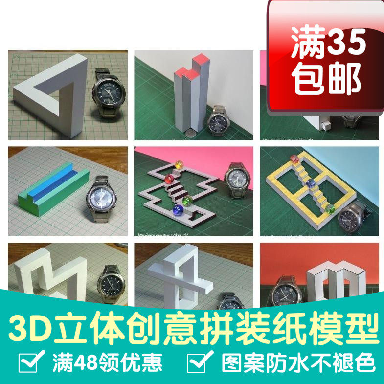 视觉差立体错觉光学错觉立体构成3d立体纸模型diy手工摆件玩具