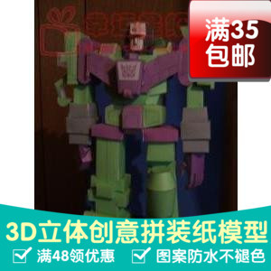 变形金刚Devastator大力神3d纸模型DIY手工影视纸模摆件玩具