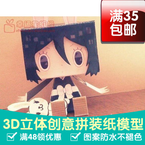 死神Q版Rukia动漫卡通3d纸模型DIY手工手工纸模纸模摆件玩具