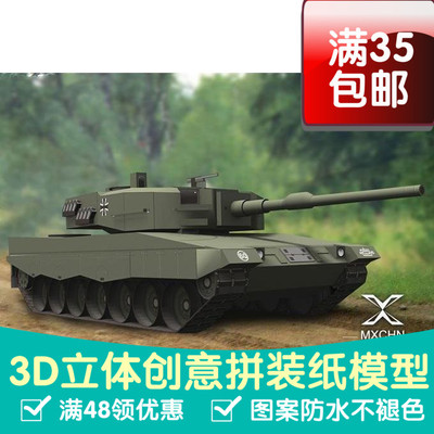 豹2A4(Leopard2A4)主战坦克军模3d纸模型DIY手工