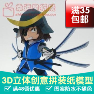 《战国无双》伊达政宗2012游戏3d纸模型DIY手工手工纸模