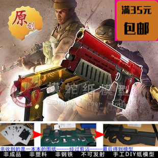 原创枪械cs金红双蝎手枪手枪军模3d纸模型DIY手工