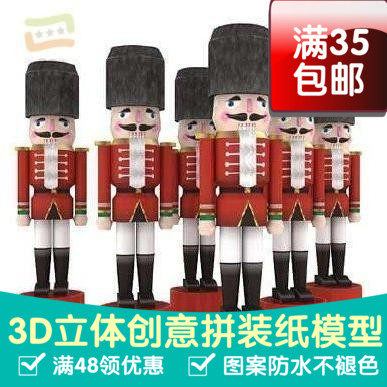 胡桃夹子精装版动漫3d摆件纸模型