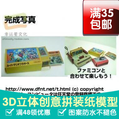 任天堂红白机及卡带3d纸模型