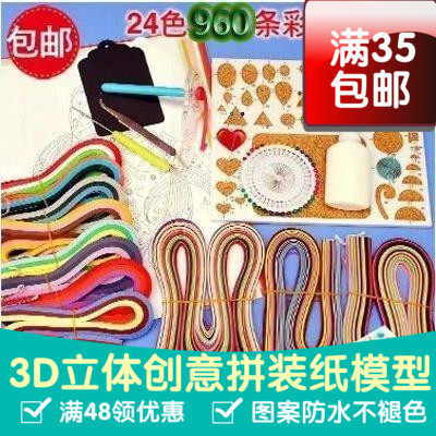 包邮衍纸超值礼包套装折纸卷纸手工纸工具全配纸多颜色丰富