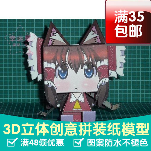 动漫东方project猫耳灵梦3d纸模型DIY手工手工纸模纸模摆件玩具