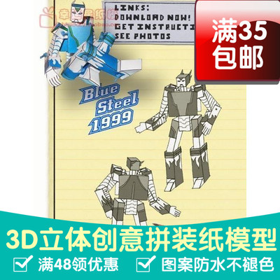 变形金刚Newsletter可动3d纸模型DIY手工影视