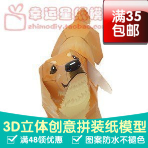动物达克斯猎狗3d纸模型DIY手工手工纸模纸模摆件玩具