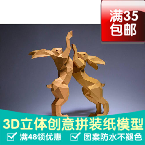 几何折纸立体构成纸模型兔子