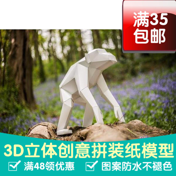 猩猩 几何折纸3d立体纸模型纸雕刻立体构成diy手工创意摆件