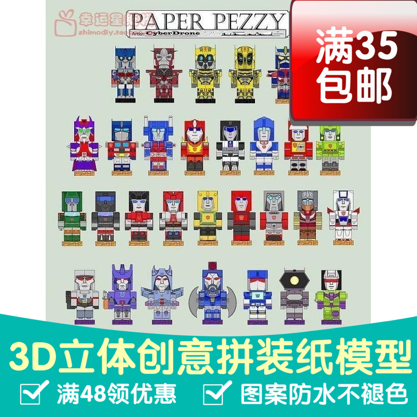 变形金刚35人全套纸盒人3d纸模