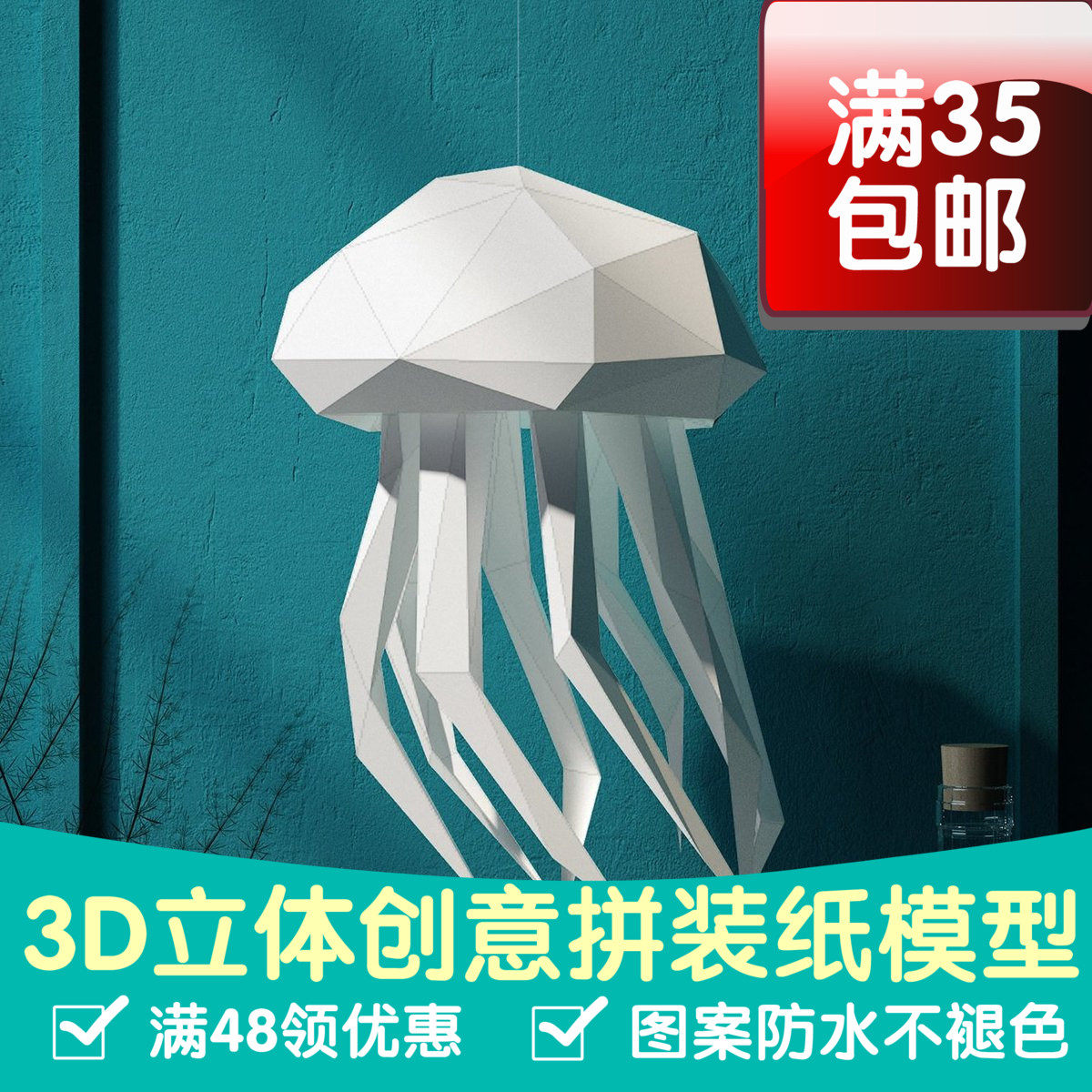 水母 几何折纸3d立体纸模型纸雕刻立体构成diy手工创意摆件