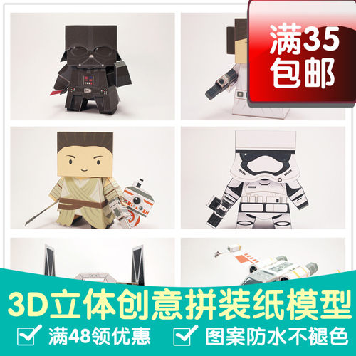 星球大战Q版天行者帝国士兵
