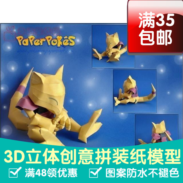 动漫宠物小精灵1代凯西3d纸模型DIY手工手工纸模纸模摆件玩具