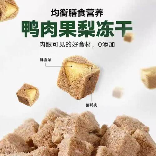 冻干鸭肉梨粒猫咪狗狗零食去火