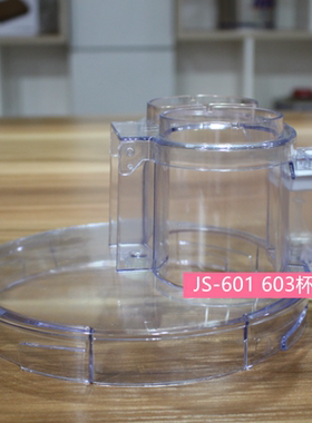 酒思js601603605n6切丁机切丝蒜蓉机绞肉机配件刀柠檬切片机杯盖
