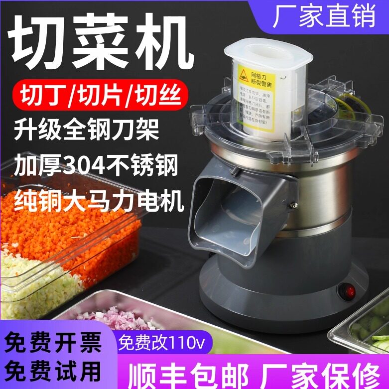 商用电动切丁切片切丝机
