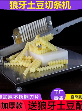 商用波浪刀不锈钢波纹刀狼牙土豆刀具切条器琅琊机器切花式洋芋刀