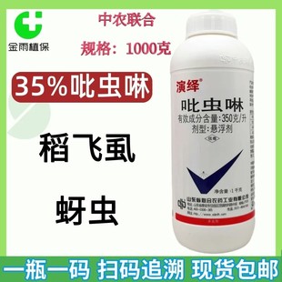 演绎35%吡虫啉悬浮剂水稻稻飞虱甘蓝蚜虫杀虫剂正品 农药现货 包邮