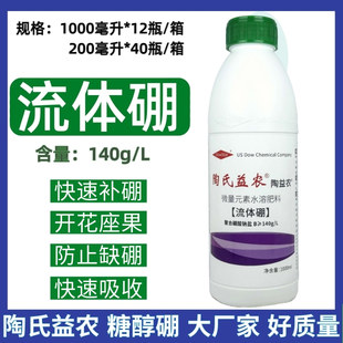 陶氏益农流体硼糖醇硼肥水溶硼肥液体硼果树叶面肥开花座果包邮1L