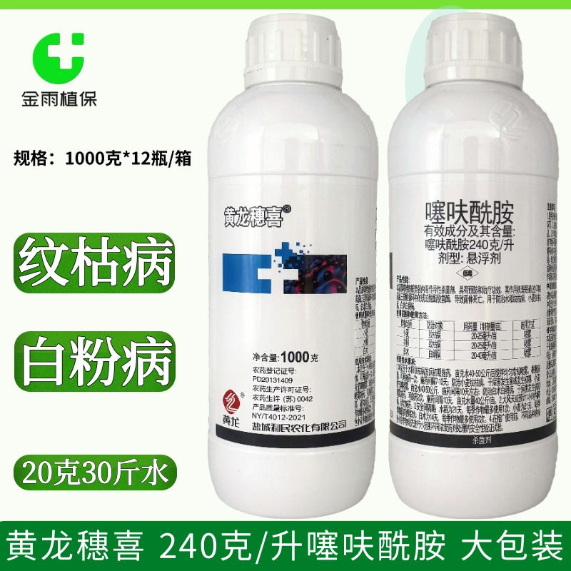 黄龙穗喜24%噻呋酰胺杀菌剂