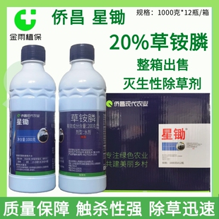 侨昌星锄20%草铵膦果园非耕地牛筋草飞蓬除烂根草甘磷整箱除草剂