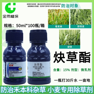 侨昌麦爽15%炔草酯小麦田除草剂