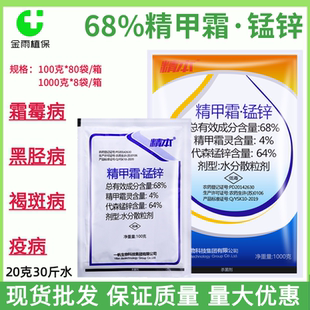 一帆精本68%精甲霜锰锌葡萄霜霉病杨梅黑胫病代森锰锌农药杀菌剂