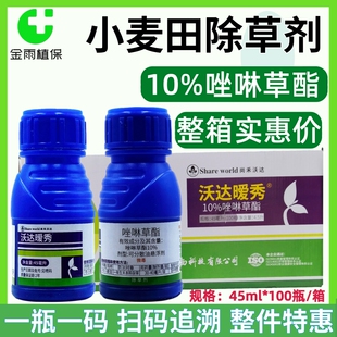 沃达暖秀10%唑啉草酯小麦苗后除草剂野燕麦看麦娘多花黑麦草杂草