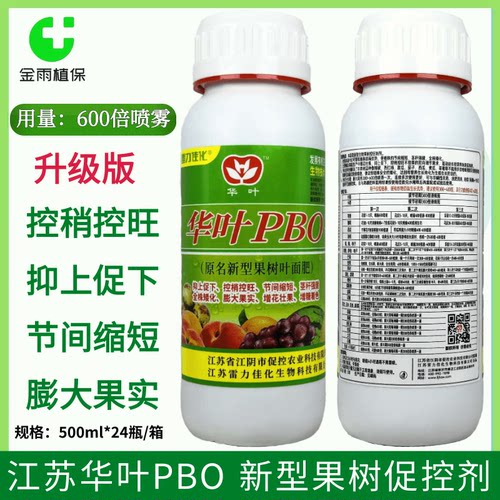 江苏华叶PBO新型果树促控剂