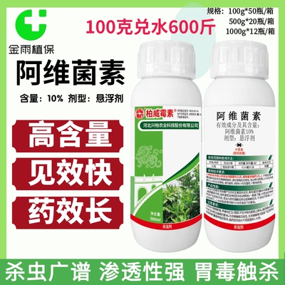 兴柏10%阿维菌素农药杀虫剂