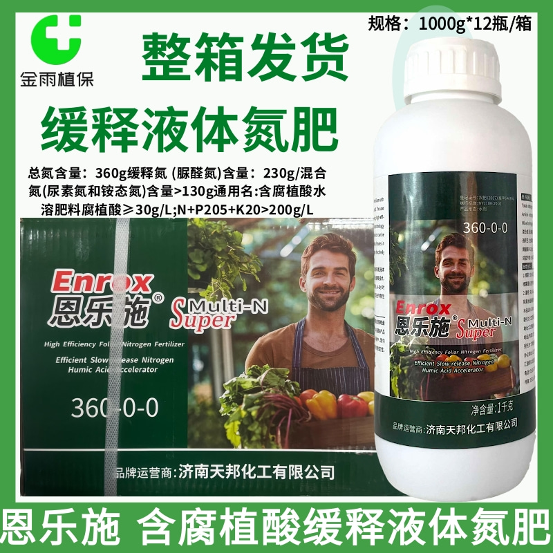 天邦恩乐施液体氮肥高氮含腐殖酸水溶肥料代替尿素叶面肥整箱链接