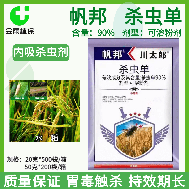 帆邦90%杀虫剂二化螟杀虫剂