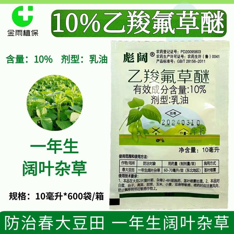 彪阔10%乙羧氟草醚大豆阔叶杂草