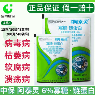阿泰灵6%寡糖链蛋白氨基寡糖素病毒病枯萎病软腐溃疡病农药杀菌剂
