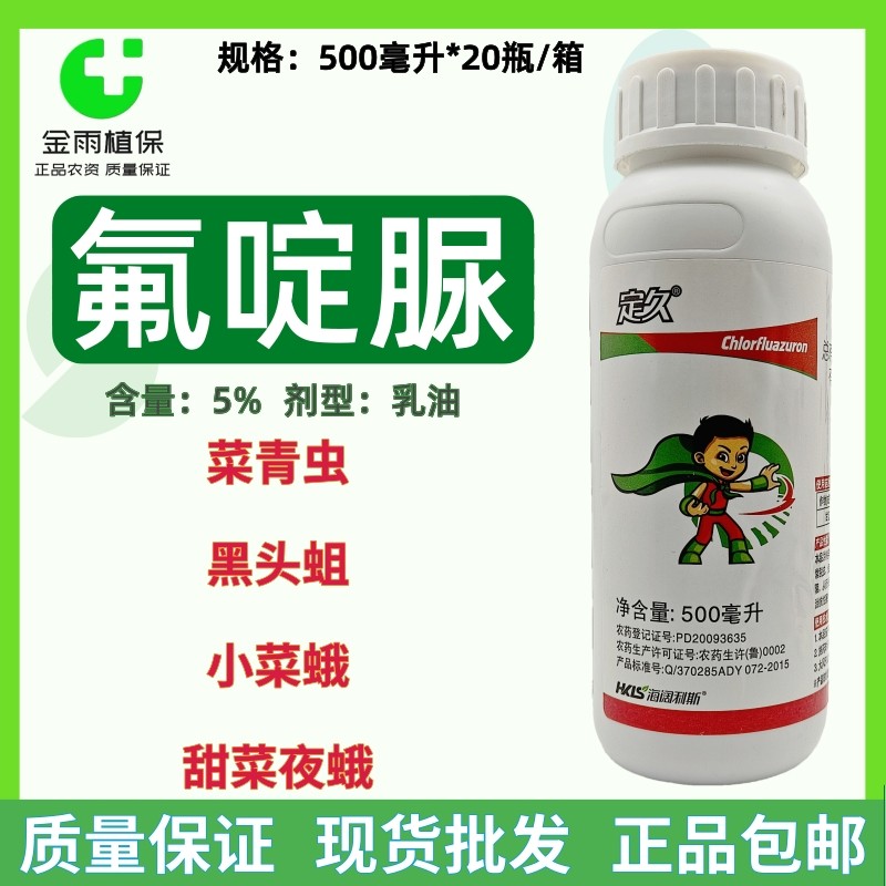 定久5%氟啶脲地蛆韭蛆蒜蛆韭菜大蒜萝卜蔬菜花卉农药杀虫剂500ml