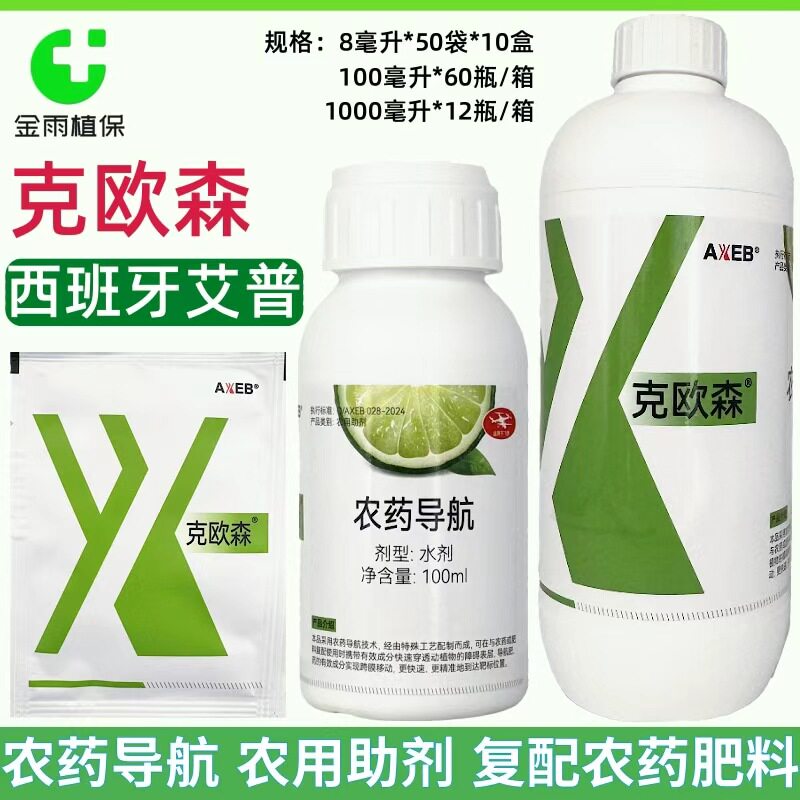 西班牙艾普克欧森农药导航农用助剂青皮桔油渗透剂植物精油助剂邮
