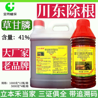 川东根除41%草甘膦异丙胺盐