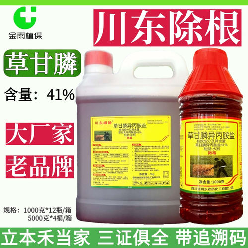 川东根除41%草甘膦异丙胺盐