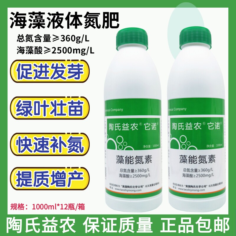 陶氏益农液体氮肥水溶肥料代替尿素追肥海藻肥果树大田缓释叶面肥
