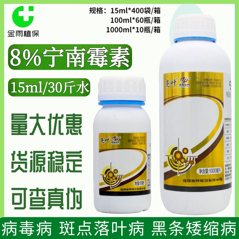 亮叶8%宁南霉素番茄病毒病苹果树瓜果斑点落叶病黑条矮缩病杀菌剂