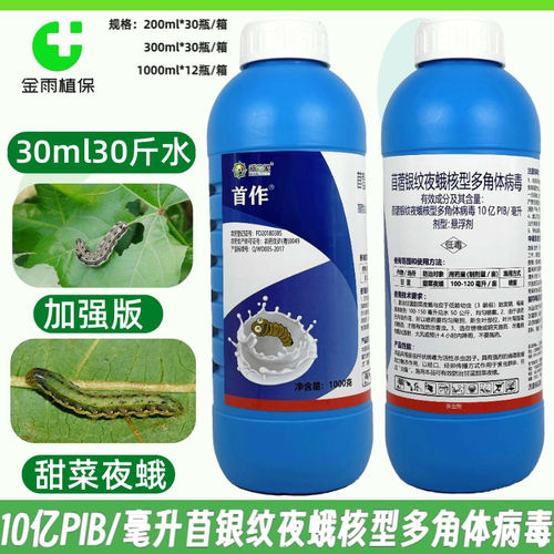 首作苜蓿银纹夜蛾核型多角体病毒