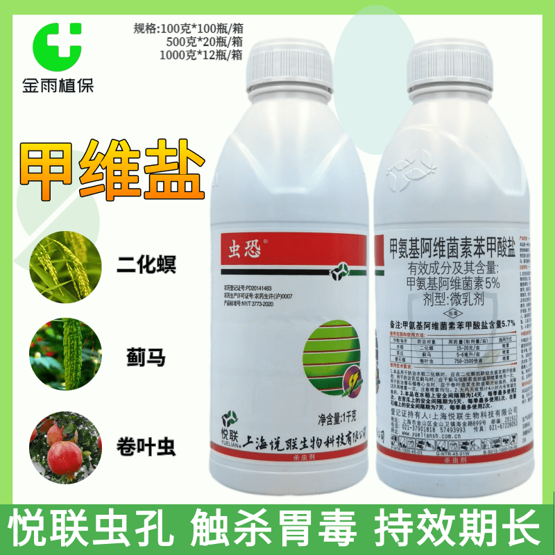 悦联虫恐5.7%甲维盐二化螟杀虫剂