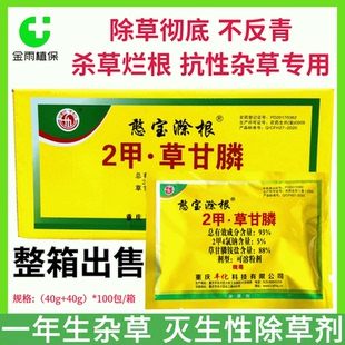 丰化憨宝滁根93%2甲草甘膦二甲草甘磷杂草灭生农药除草剂整箱出售