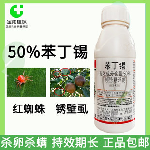 悦联50%苯丁锡月季柑橘红蜘蛛专用药剂二斑叶螨锈壁虱杀螨剂 农药